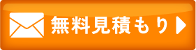 メールのお問い合わせ